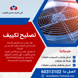 تصليح تكييف