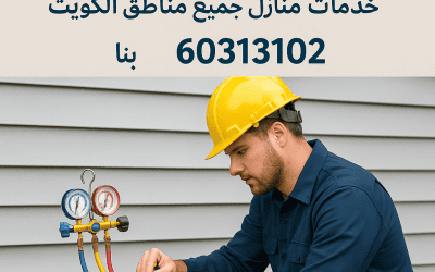 تصليح وصيانة وفحص تسرب غاز المكيف المركزي