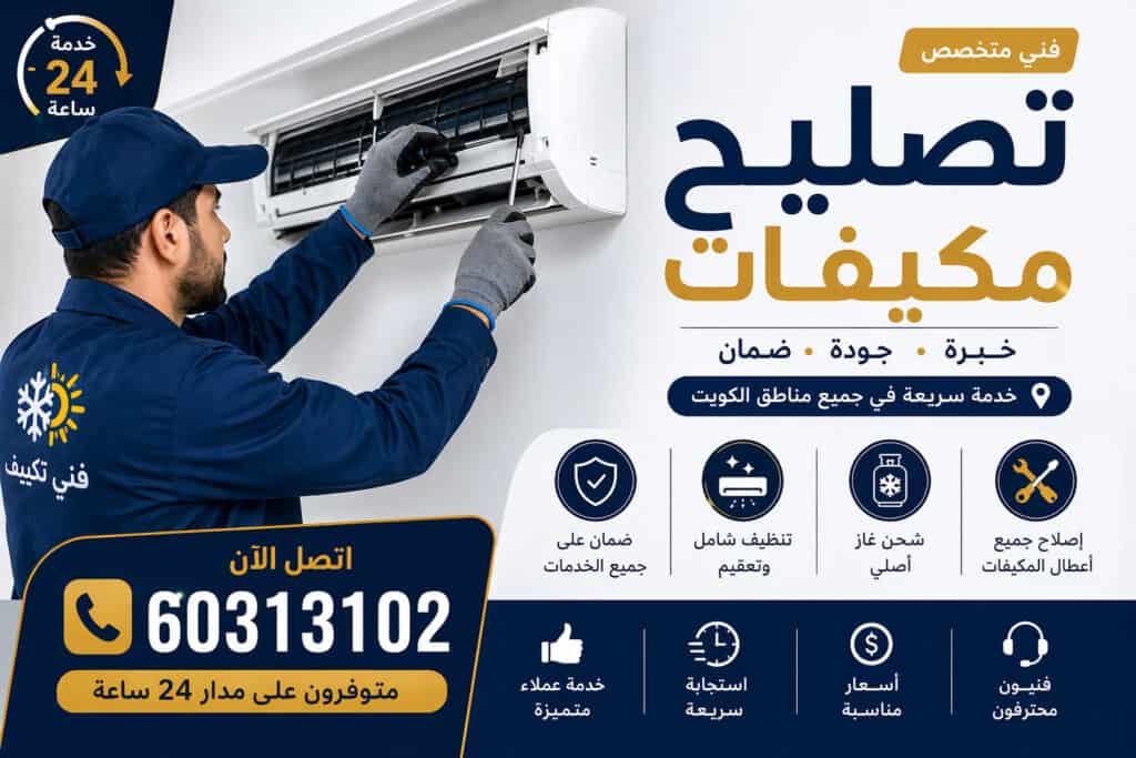 تصليح مكيفات