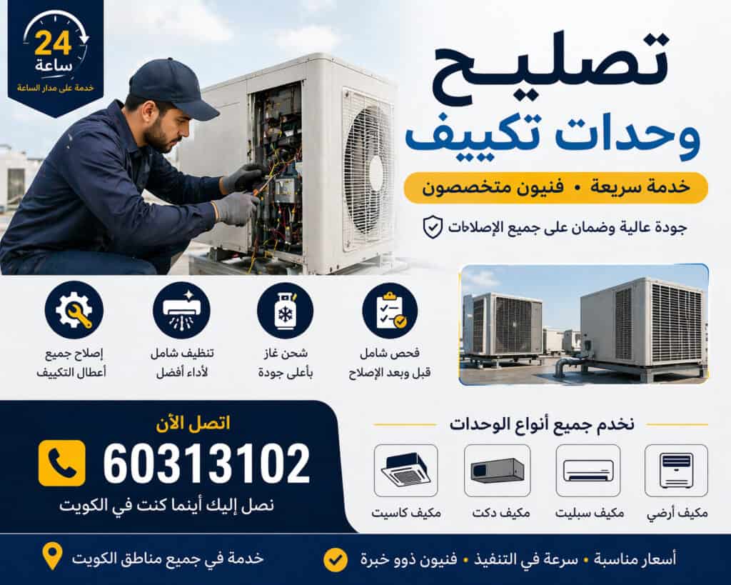  تصليح وحدات تكييف