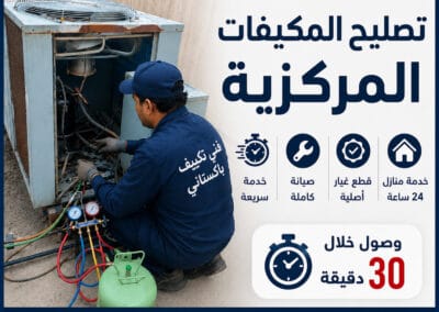 تصليح المكيفات الكويت