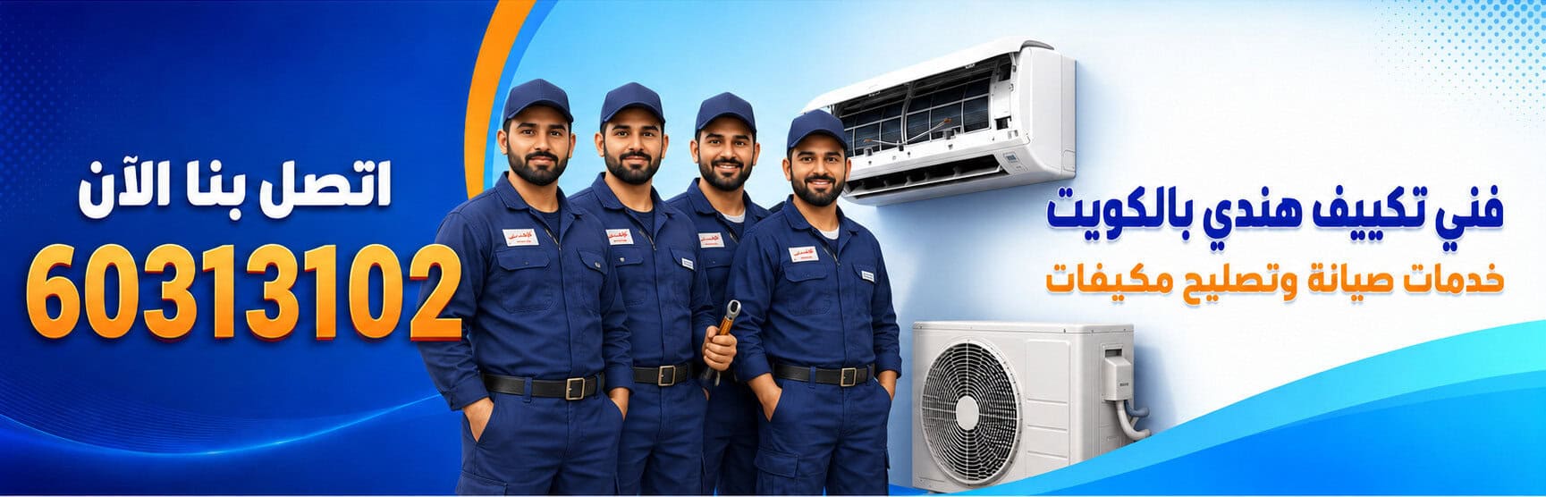فني تكييف هندي بالكويت