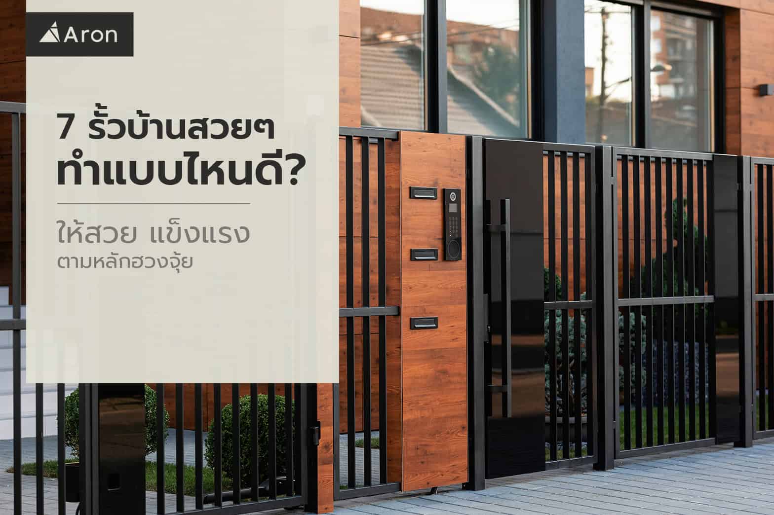 รั้วบ้าน