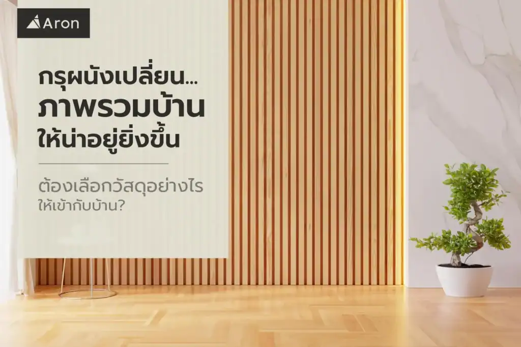 กรุผนัง