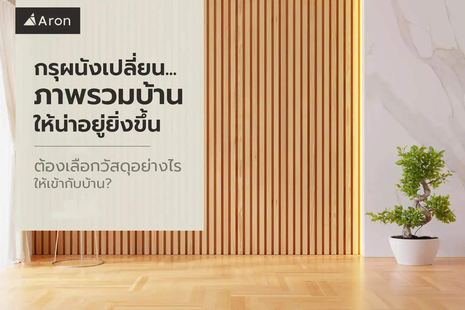 กรุผนัง