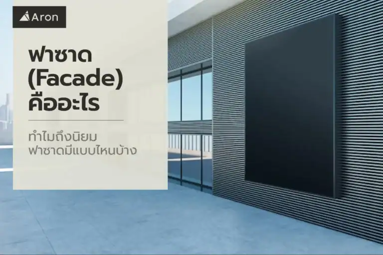 ฟาซาด