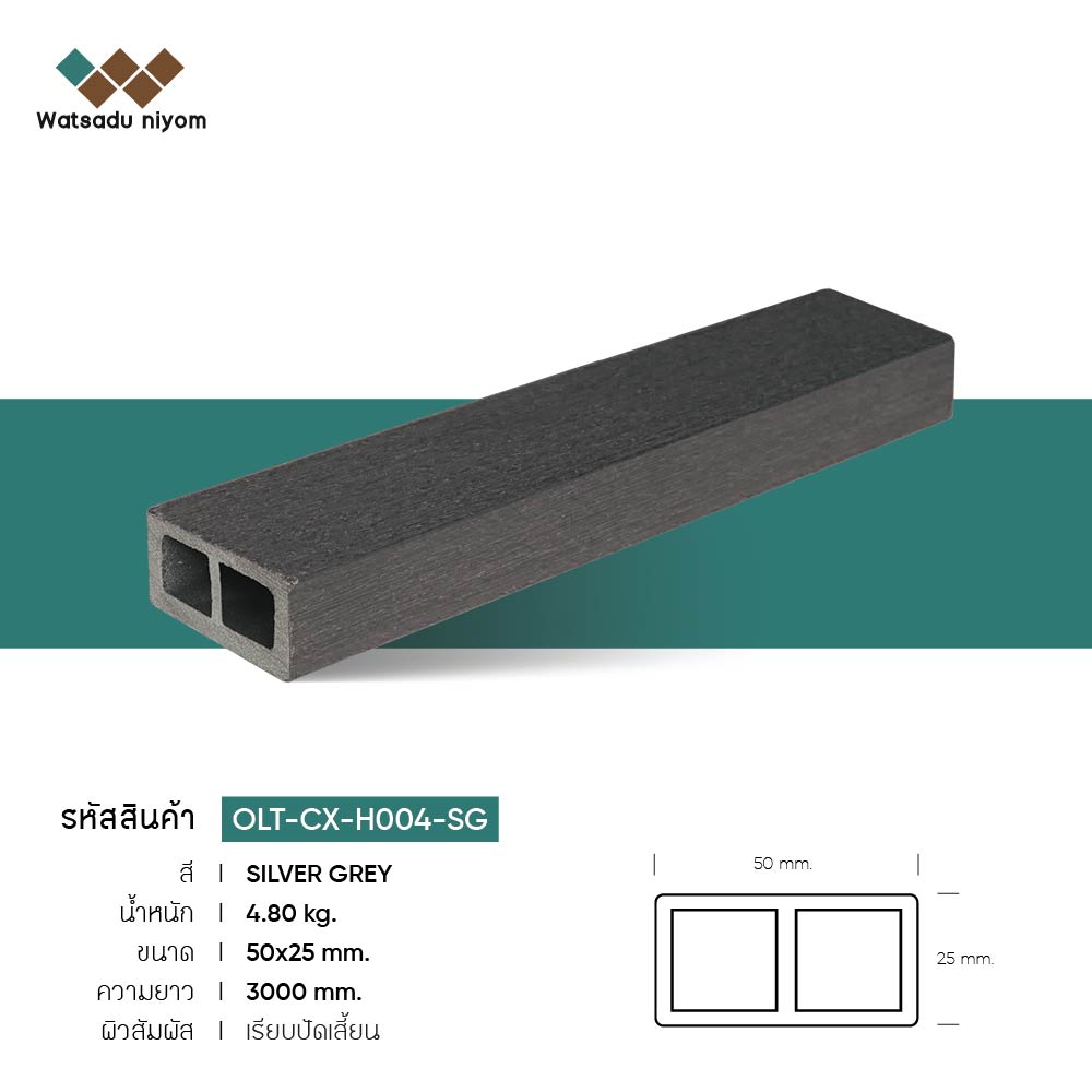 ไม้ระแนงหน้าใหญ่กลวง ภายนอก วัสดุนิยมไพร์ม ขนาด 50X25mm - Image 5