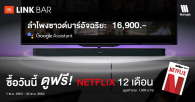 JBL Link Bar free 12 months Netflix promotion