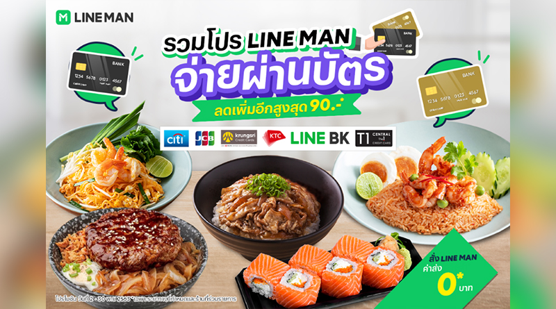 LINE MAN x Wongnai promotion in November