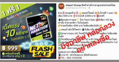 AIS chases online scammers for fraudulent sales AIS SIM card