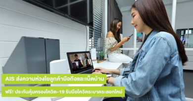 AIS offer COVID-19 insurance for customers