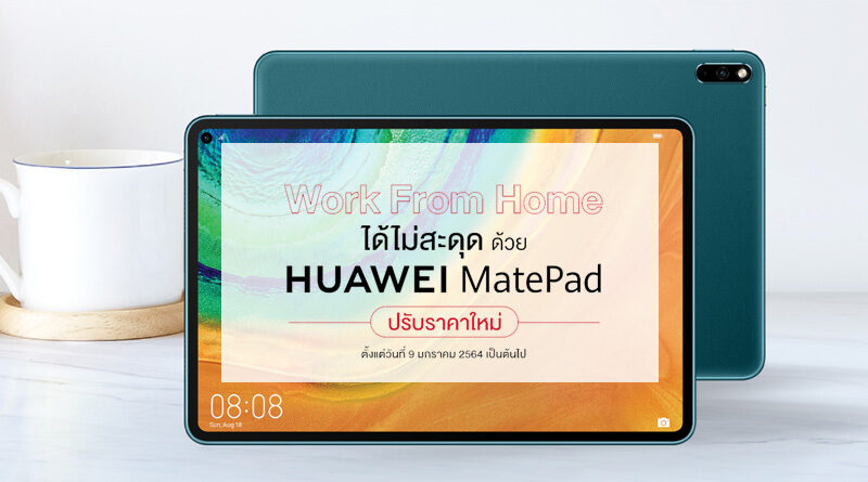 HUAWEI Work From Home tablet promotion