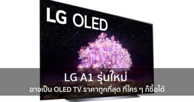 LG unveil new entry level cheapest A1 OLED TV