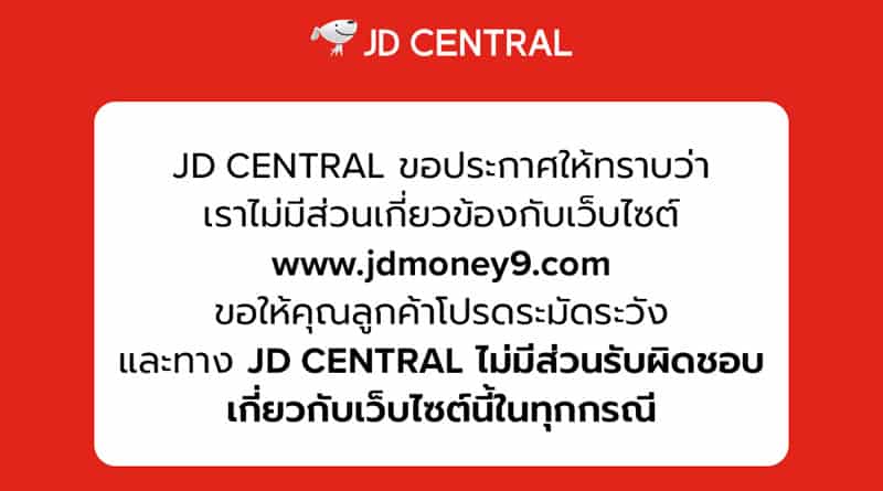 JD Central statement about fake scam website