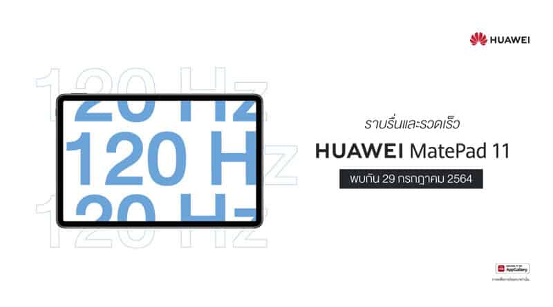 HUAWEI teaser MatePad 11 tablet