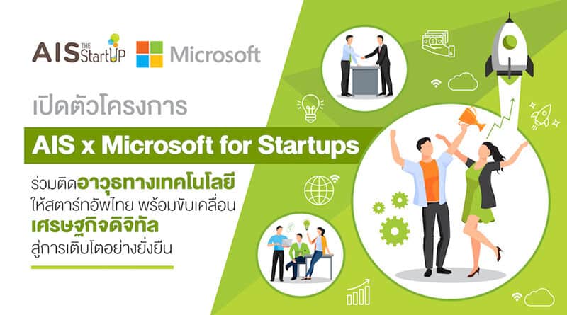 AIS X Microsoft for startups
