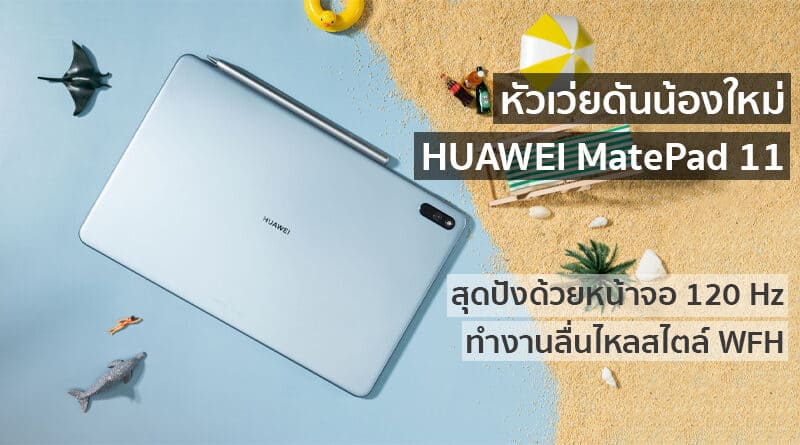 HUAWEI tease new matepad 11 compact tablet with 120Hz refresh rate for WFH