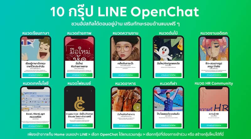 LINE OpenChat group to upskill