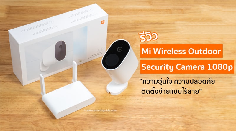 Review Mi Wireless Outdoor Security Camera 1080p