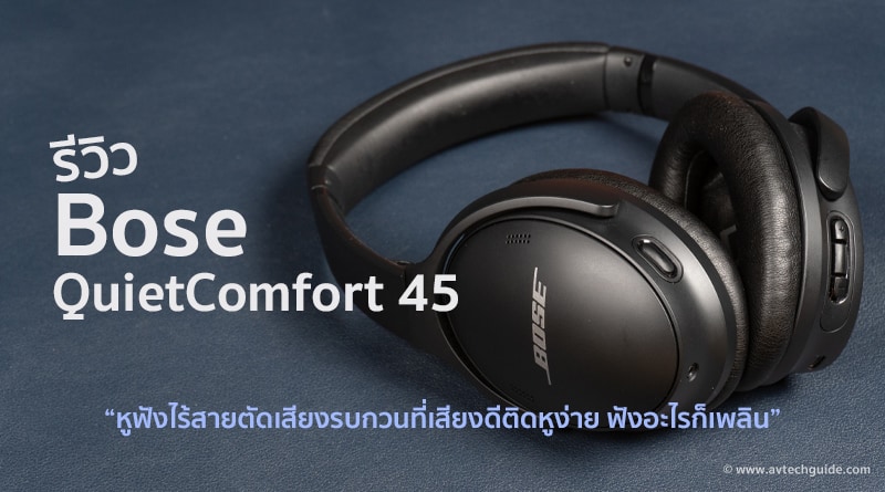 Review Bose QC45 ANC wireless headphones
