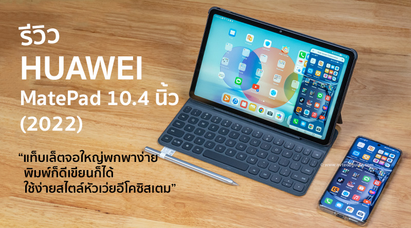 Review HUAWEI MatePad 10.4 inch 2022