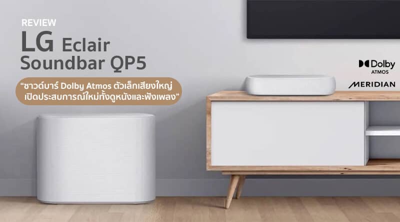 Review LG Eclair QP5 compact Dolby Atmos soundbar