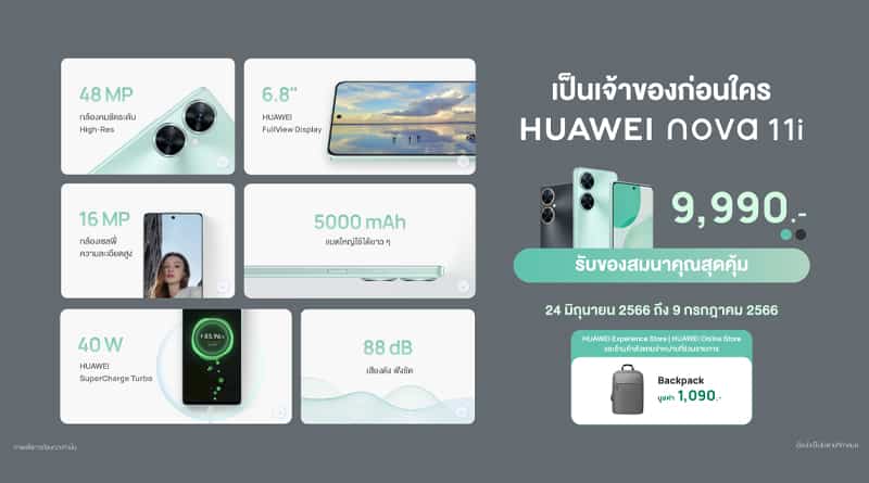 HUAWEI nova 11 Series offer promotion