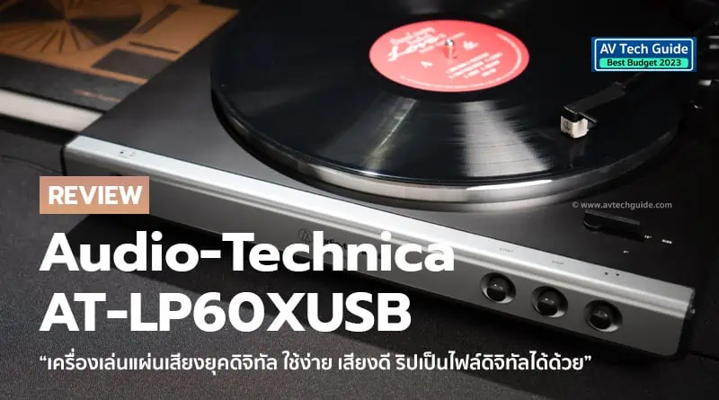 REVIEW Archives | Page 2 of 28 | AV Tech Guide สื่อ Online รีวิว ข่าว ...