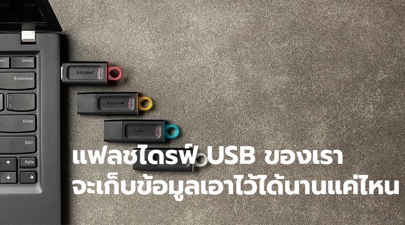 How long does data last on a USB flash drive