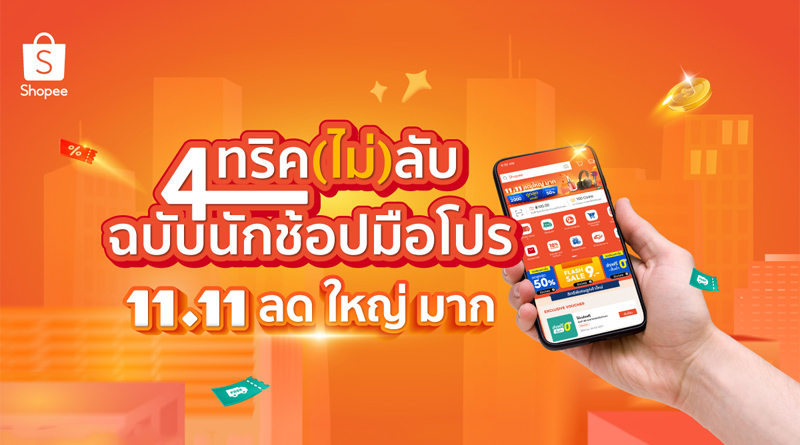 Shopee Shopping Guides Promotion