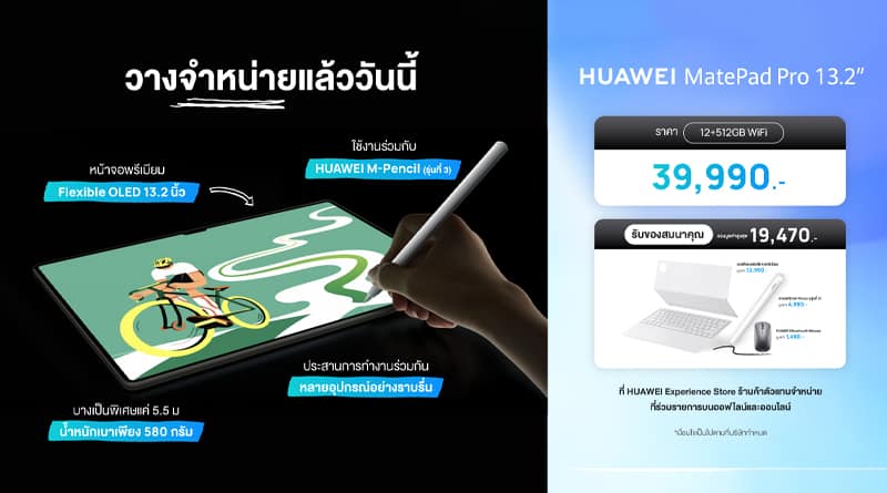 HUAWEI MatePad Pro 13.2 shelf break Thailand