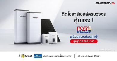 EnergyLIB support Easy E-Receipt 2025