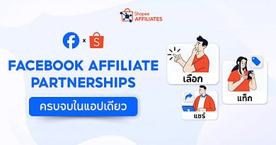 Shopee x Meta introduce the affiliate system