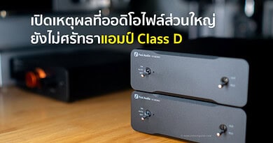 Why Audiophiles Still Do not Trust Class D Amps