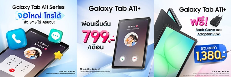Samsung Galaxy Tab A11+ introduced in Thailand