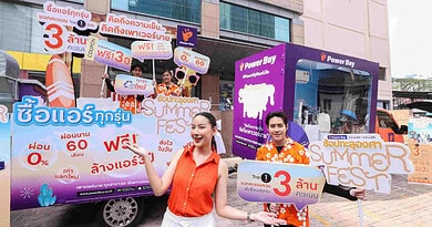 Powerbuy launch Summer Fest Promotion