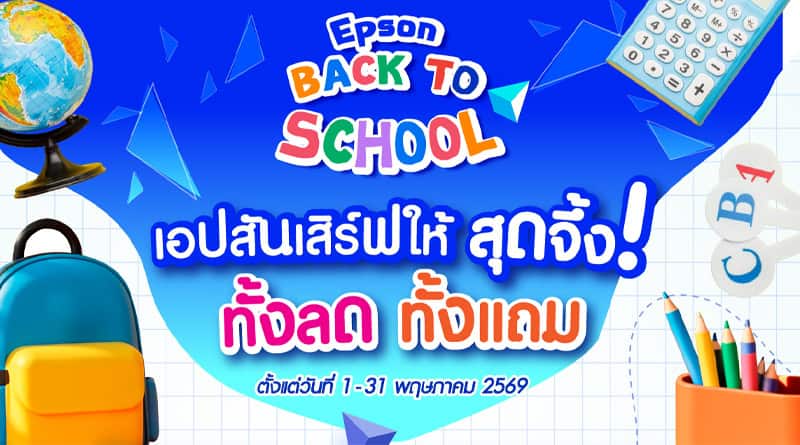 Epson Back to School Promotion