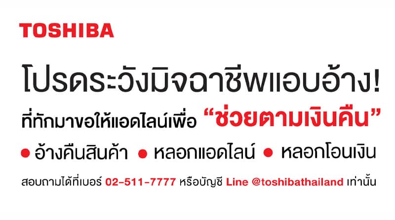 Toshiba alert be careful scammer
