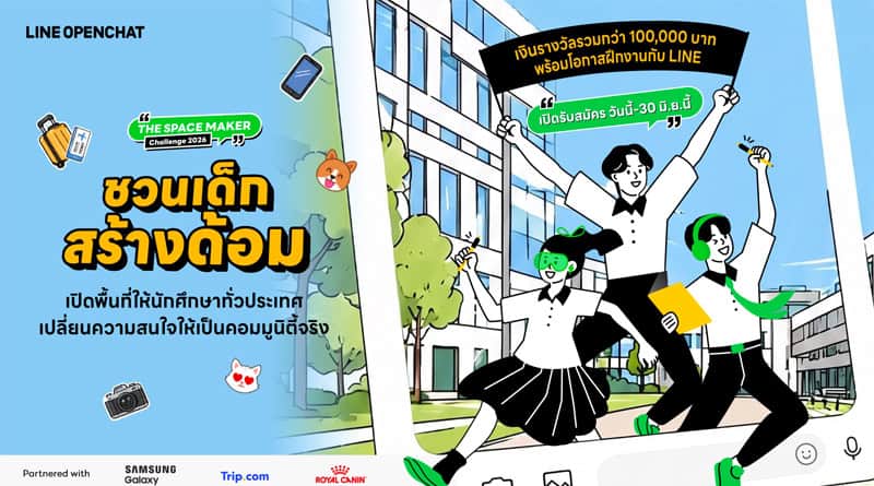 LINE OpenChat launch The Space Maker Challenge 2026 project