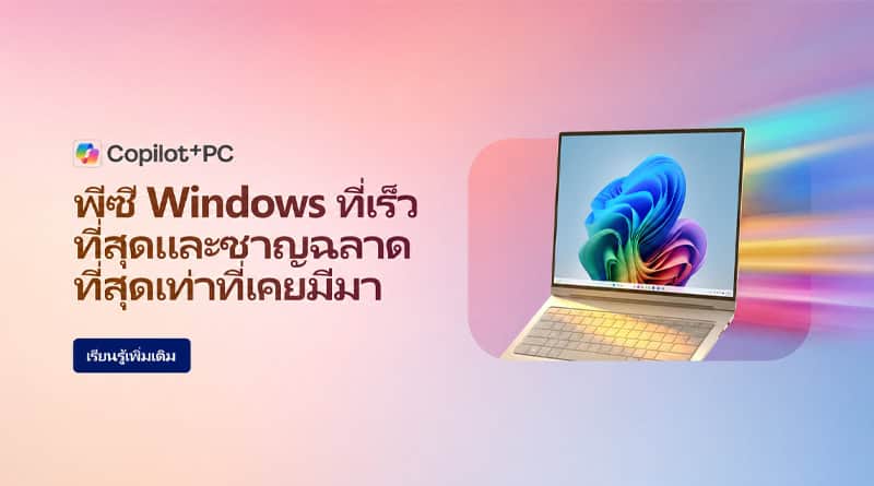 Microsoft present 10 outstanding Windows11 AI PC