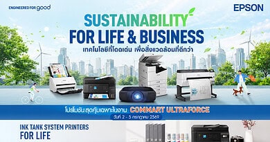 Epson promotion at Commart UltraForce 2026