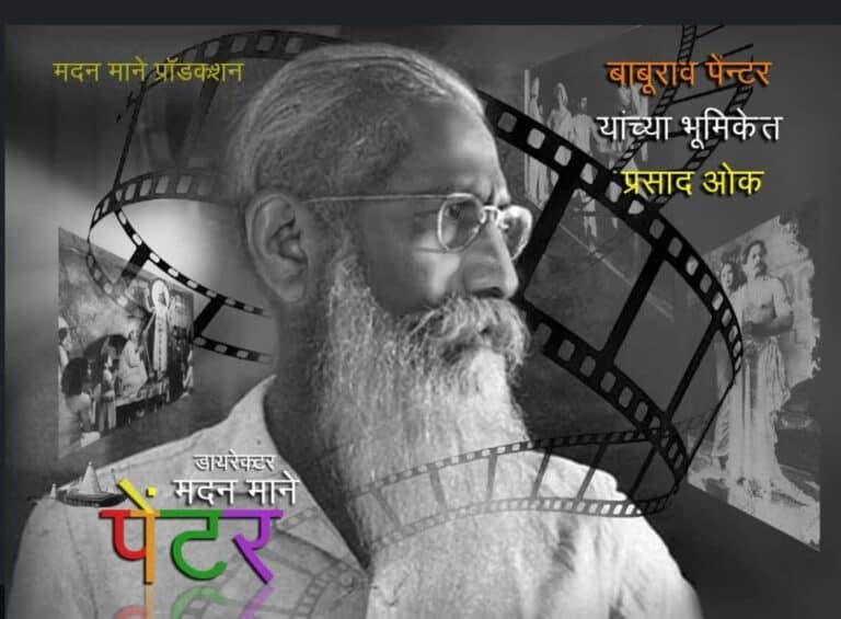 Prasad Oak to Portray Baburao Painter in Upcoming Biopic.
