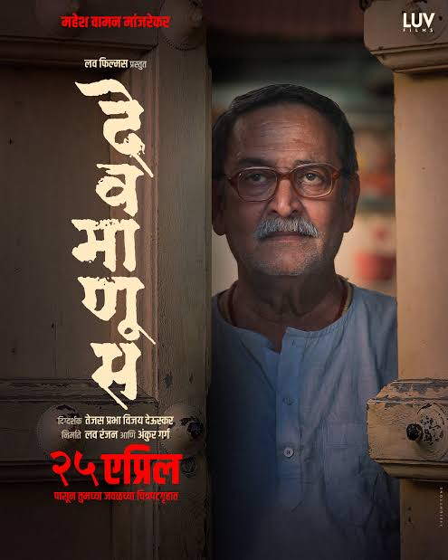 Luv Films Unveils Power-Packed Trailer of Devmanus.