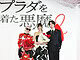 🎬 The Devil Wears Prada 2: Meryl Streep and Anne Hathaway Turn Tokyo Into a Fashion Runway