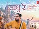 Ami Mishra’s Saadhu Re Delivers a Powerful Message of Life