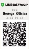 Bottega GlicineLINE公式QR