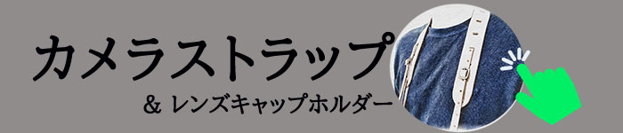 一眼レフ　カメラストラップ
