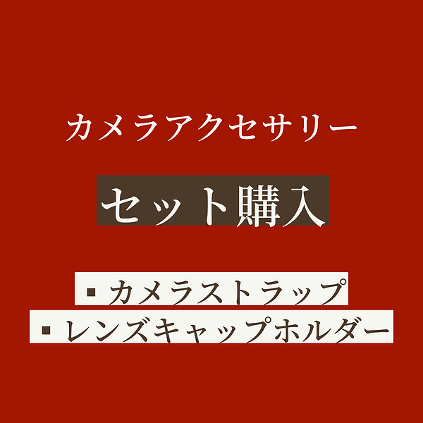 カメラストラップ　革