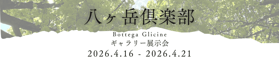 Bottega Glicineのギャラリー展の風景。自然光が差し込む会場内に展示されたアート作品と緑豊かな外観が調和しています。.