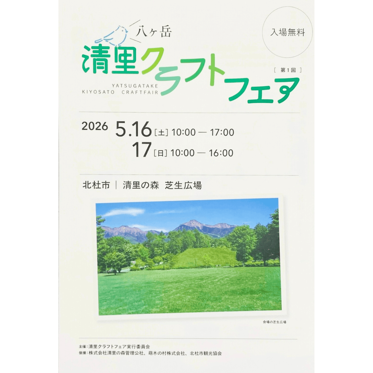 清里クラフトフェア2026